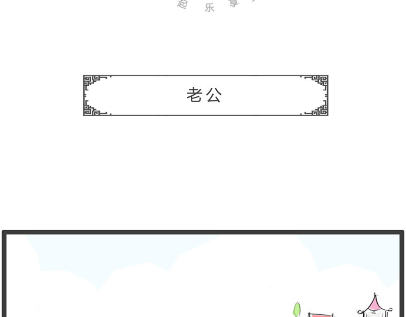 火锅家族第二季 老公 第2页