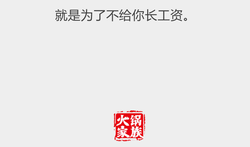火锅家族第二季 老公 第17页