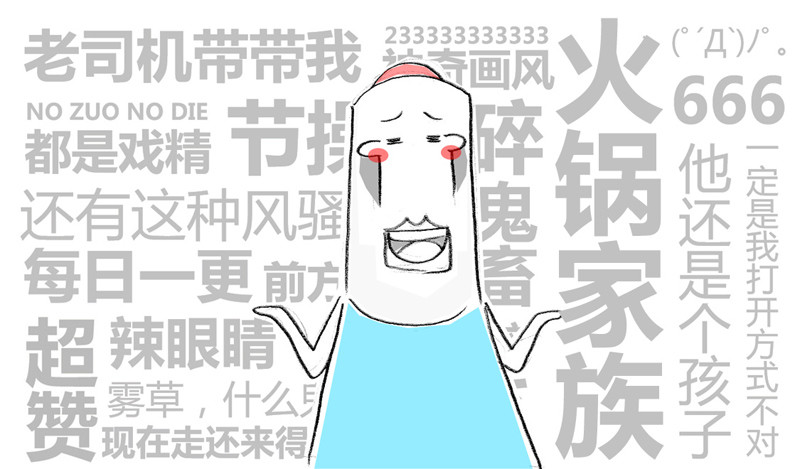 火锅家族第二季 老公 第18页