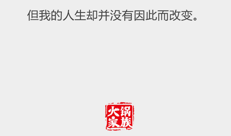 火锅家族第二季 靠脸吃饭 第14页
