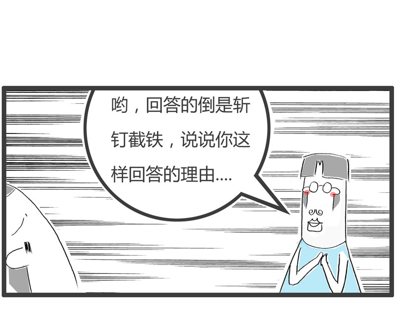 火锅家族第二季 靠脸吃饭 第23页