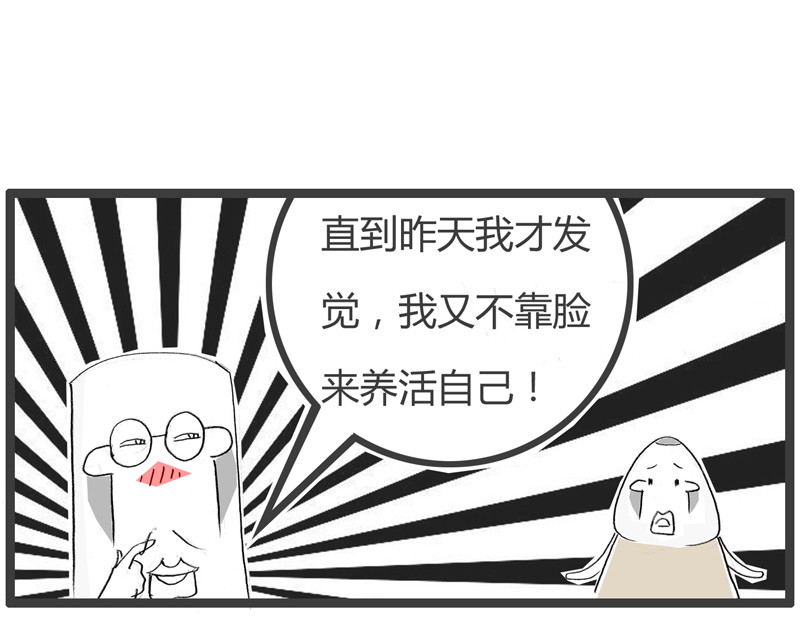 火锅家族第二季 靠脸吃饭 第7页