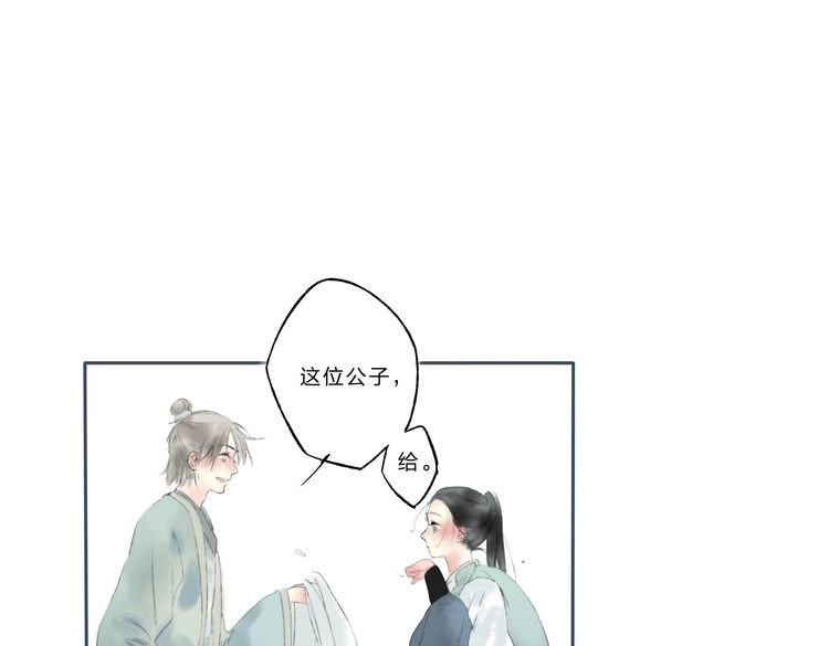 远山千霖 第5话 你竟然想杀我！ 第118页