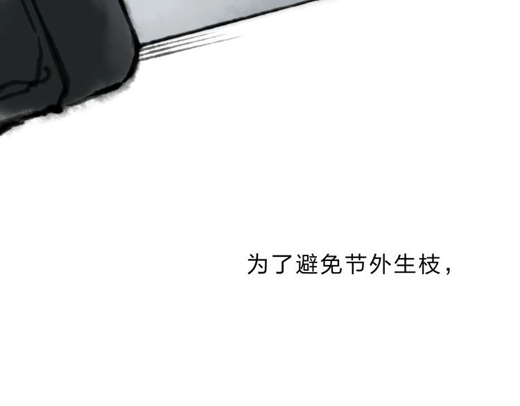 远山千霖 第5话 你竟然想杀我！ 第55页