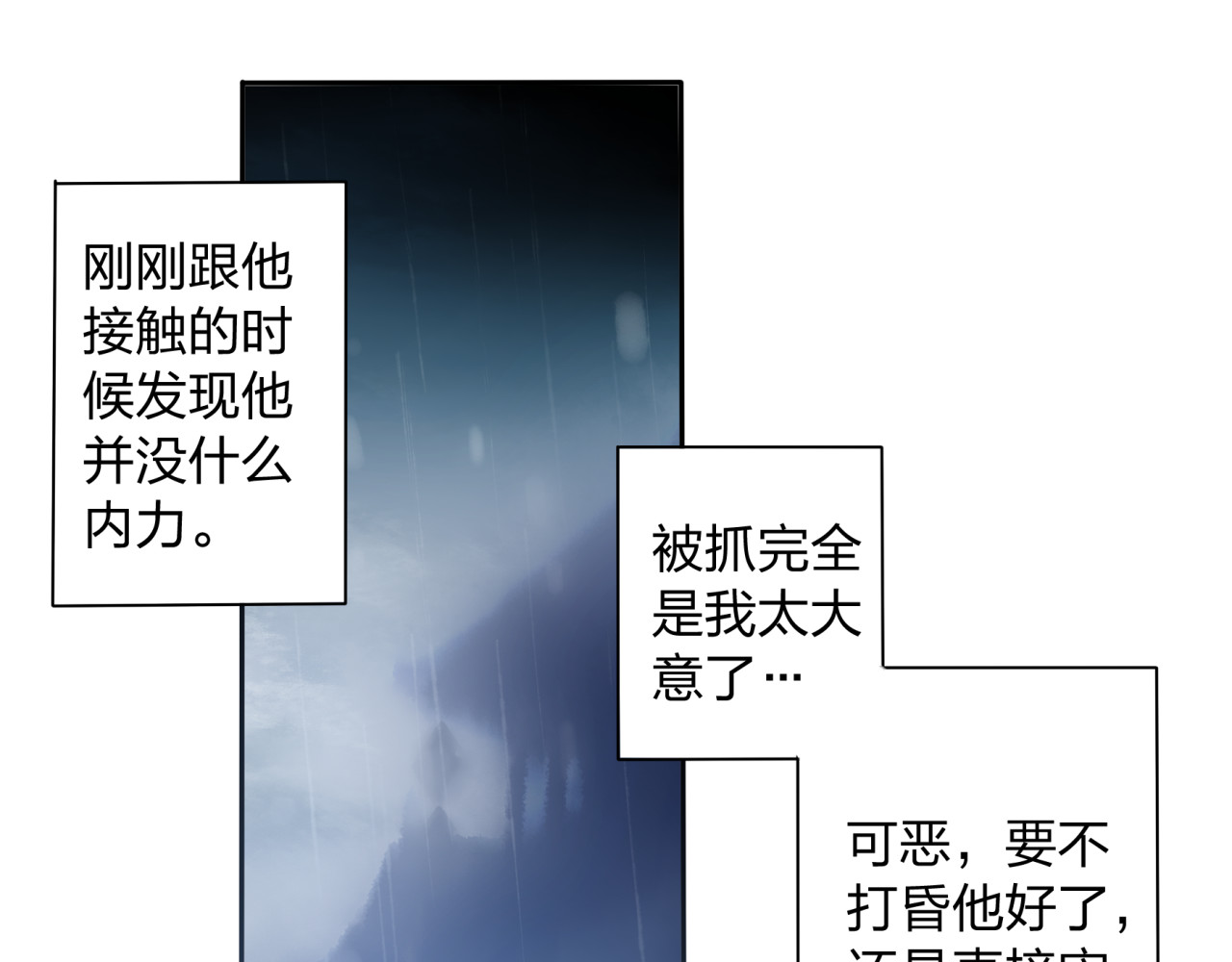 远山千霖 第6话 来做个交易吧 第20页