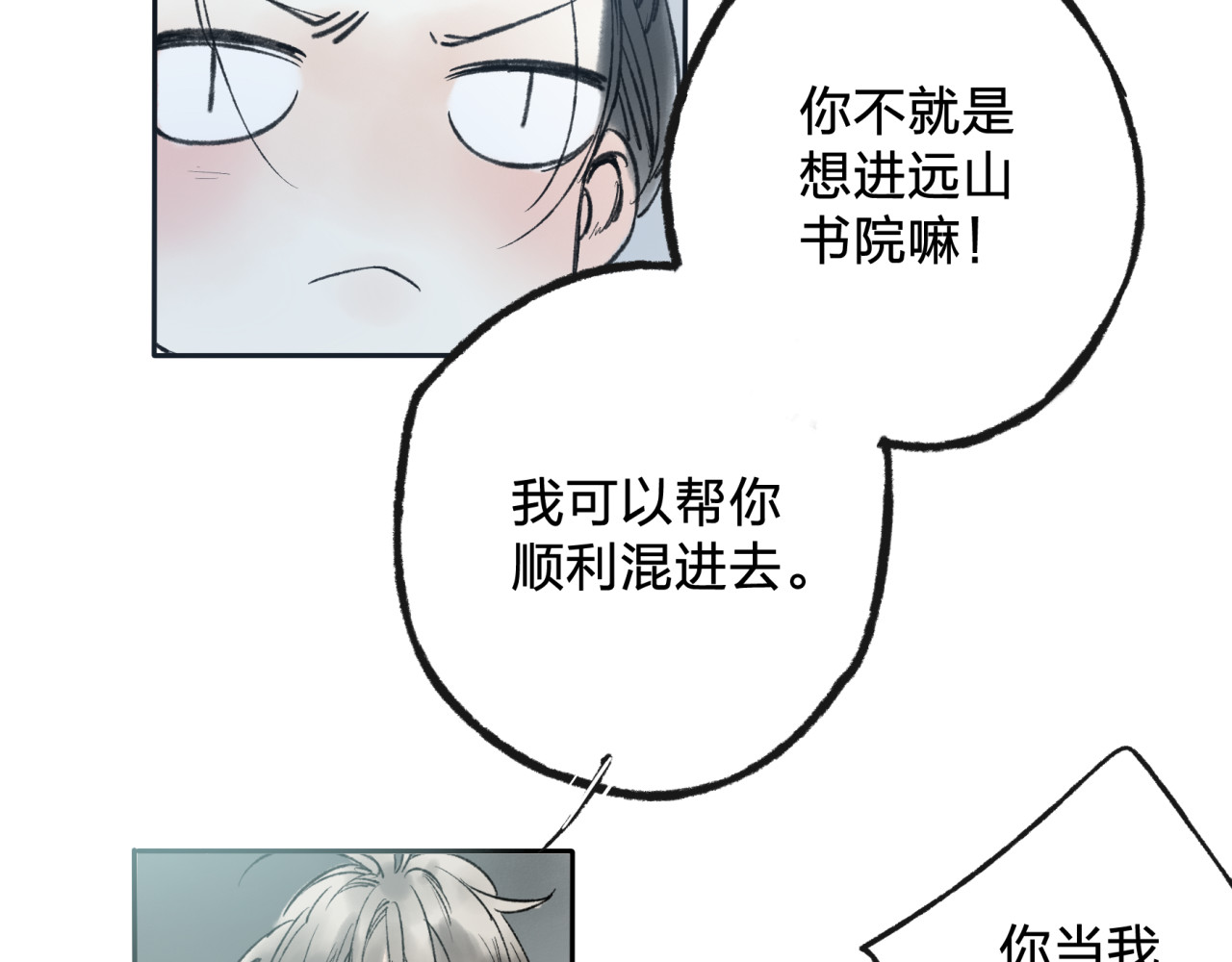 远山千霖 第6话 来做个交易吧 第39页