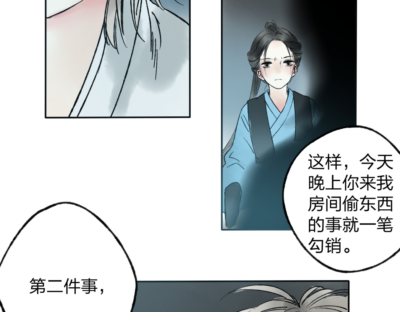 远山千霖 第6话 来做个交易吧 第45页