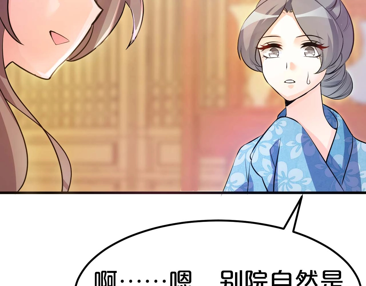 几度锦月醉宫柳 第2话 权倾朝野的男人！ 第112页