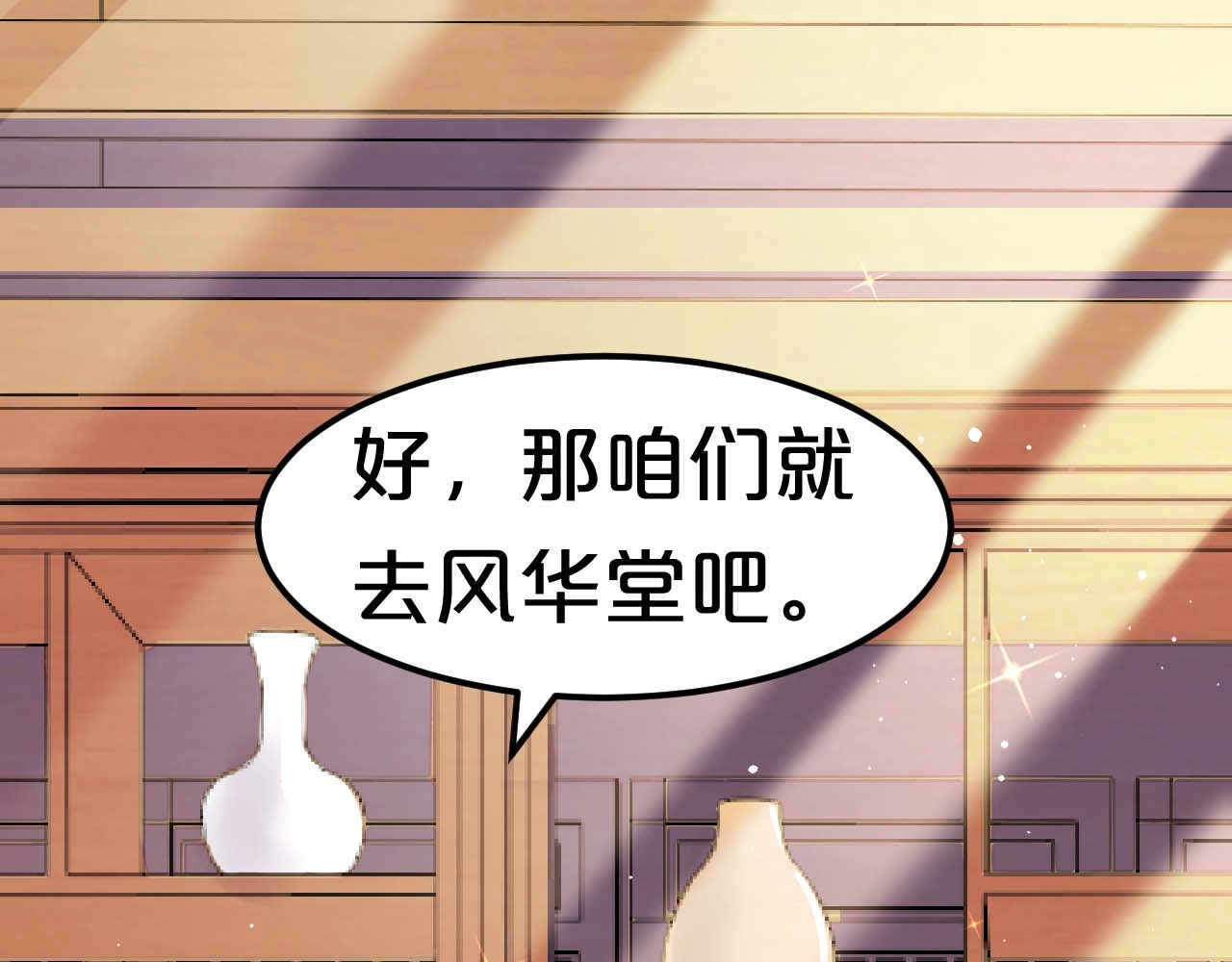 几度锦月醉宫柳 第2话 权倾朝野的男人！ 第122页