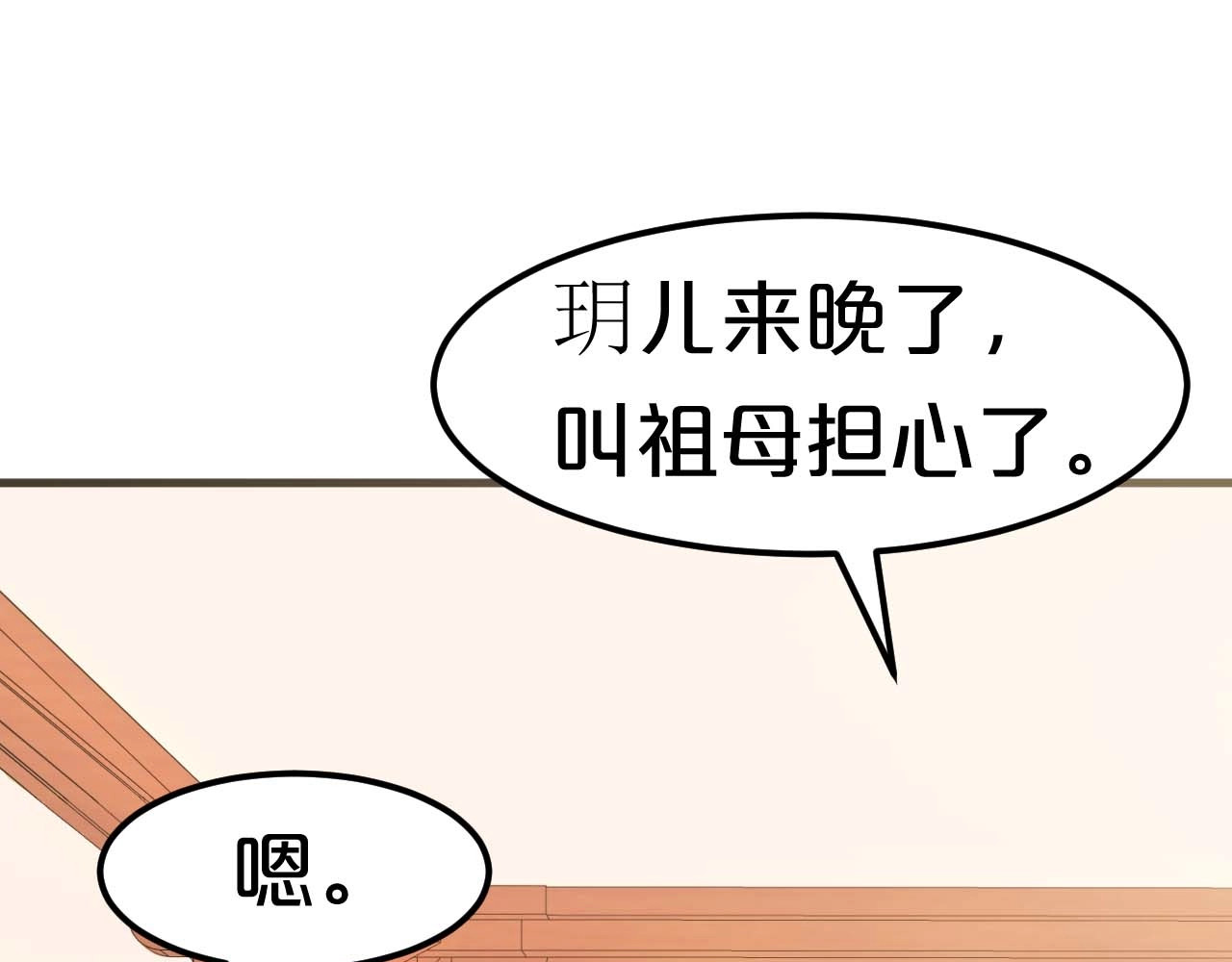 几度锦月醉宫柳 第2话 权倾朝野的男人！ 第23页