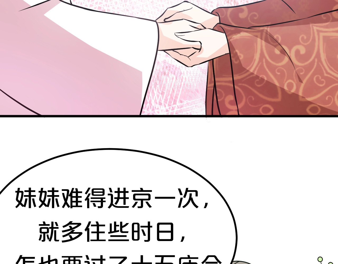 几度锦月醉宫柳 第2话 权倾朝野的男人！ 第32页