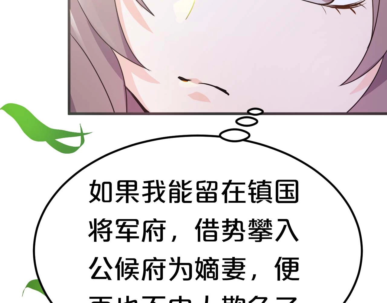 几度锦月醉宫柳 第2话 权倾朝野的男人！ 第48页