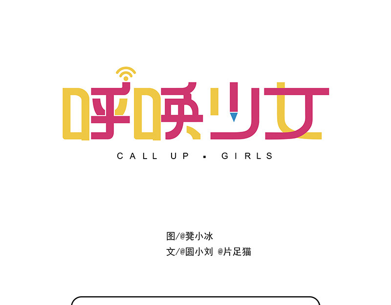 呼唤少女 第1页