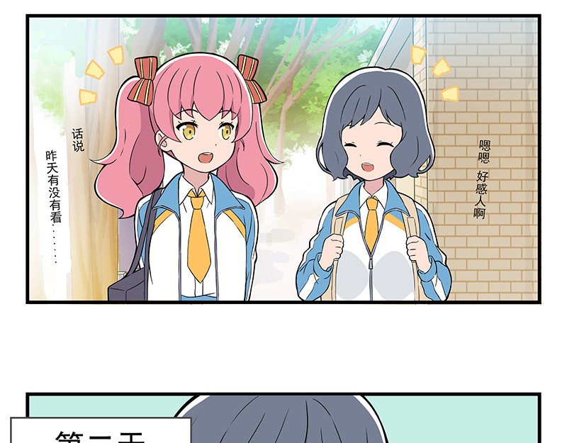 呼唤少女 第5页