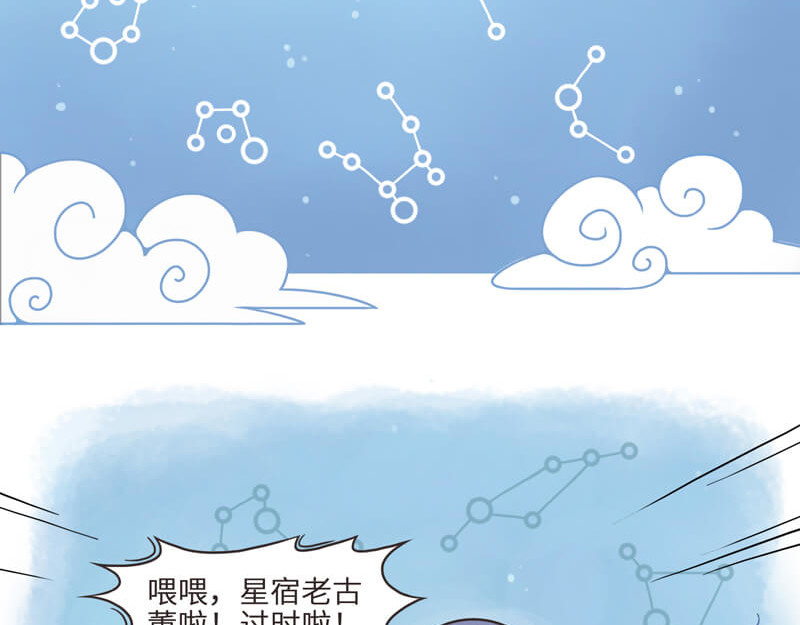 星宿谭 第2页