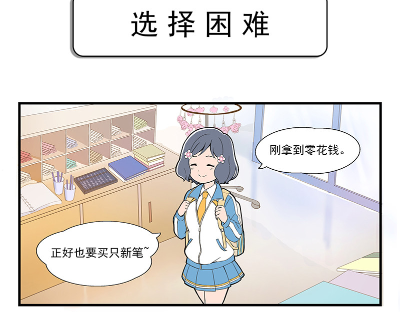 呼唤少女 选择困难&小聚餐&体育 第2页