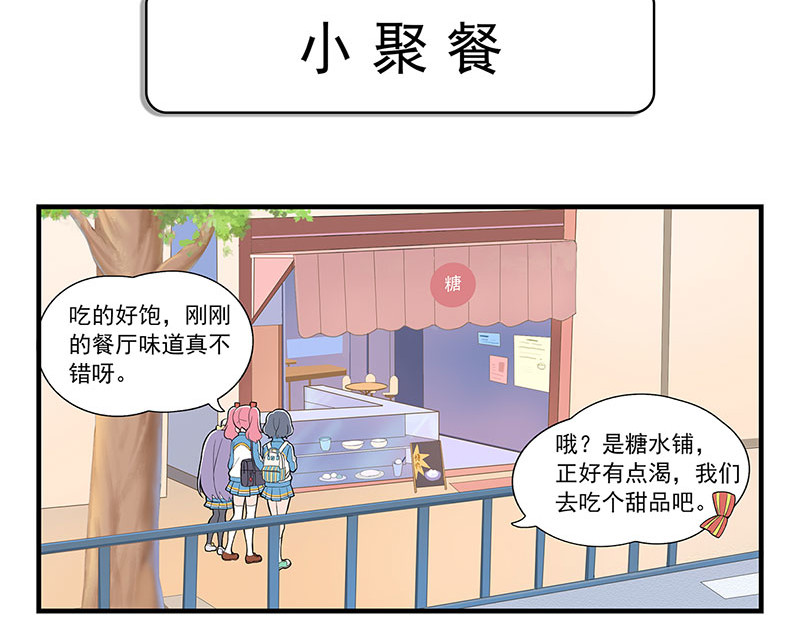 呼唤少女 选择困难&小聚餐&体育 第15页