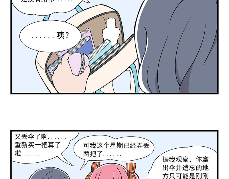 呼唤少女 选择困难&小聚餐&体育 第18页