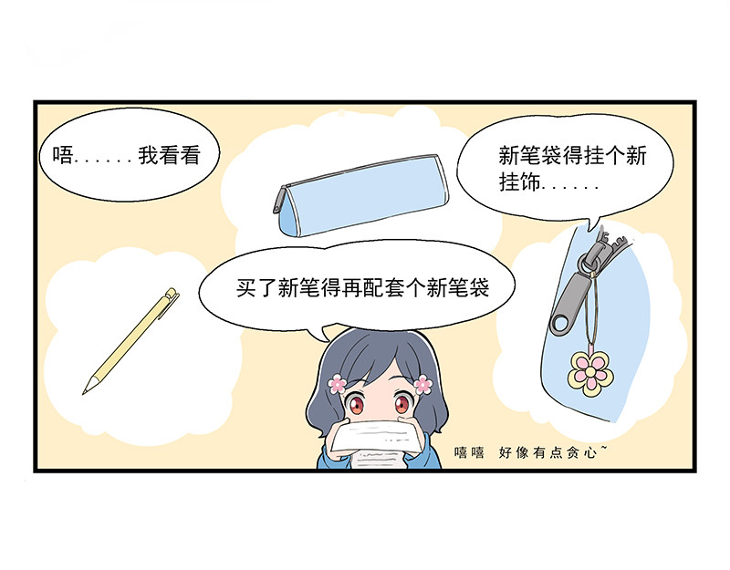 呼唤少女 选择困难&小聚餐&体育 第3页