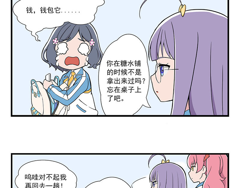 呼唤少女 选择困难&小聚餐&体育 第23页