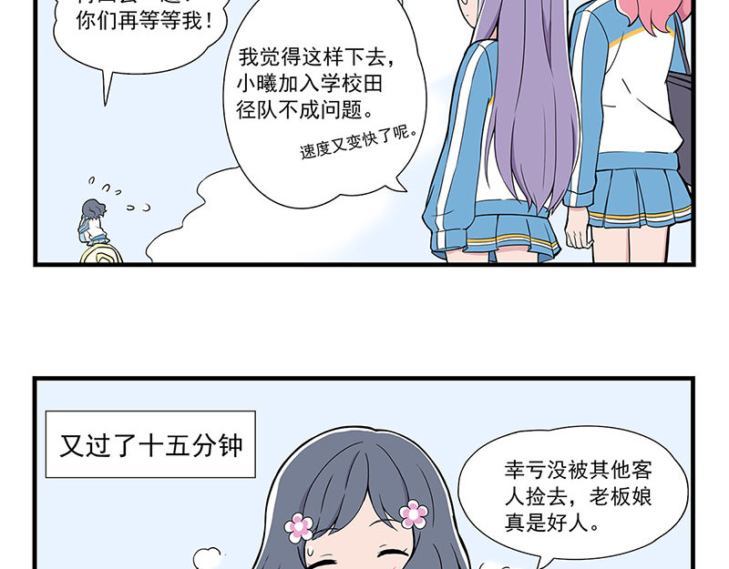 呼唤少女 选择困难&小聚餐&体育 第24页