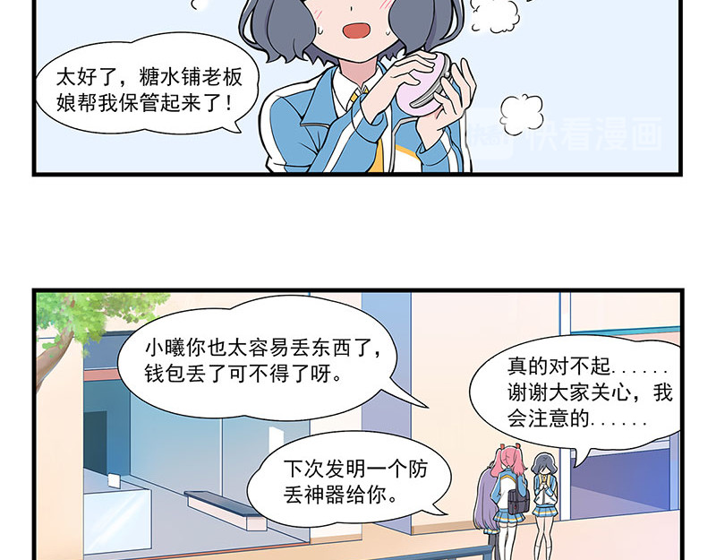 呼唤少女 选择困难&小聚餐&体育 第25页