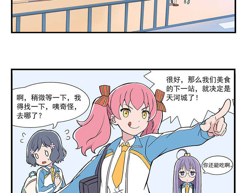 呼唤少女 选择困难&小聚餐&体育 第26页