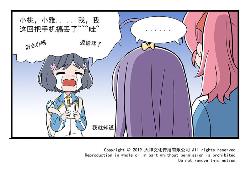 呼唤少女 选择困难&小聚餐&体育 第28页