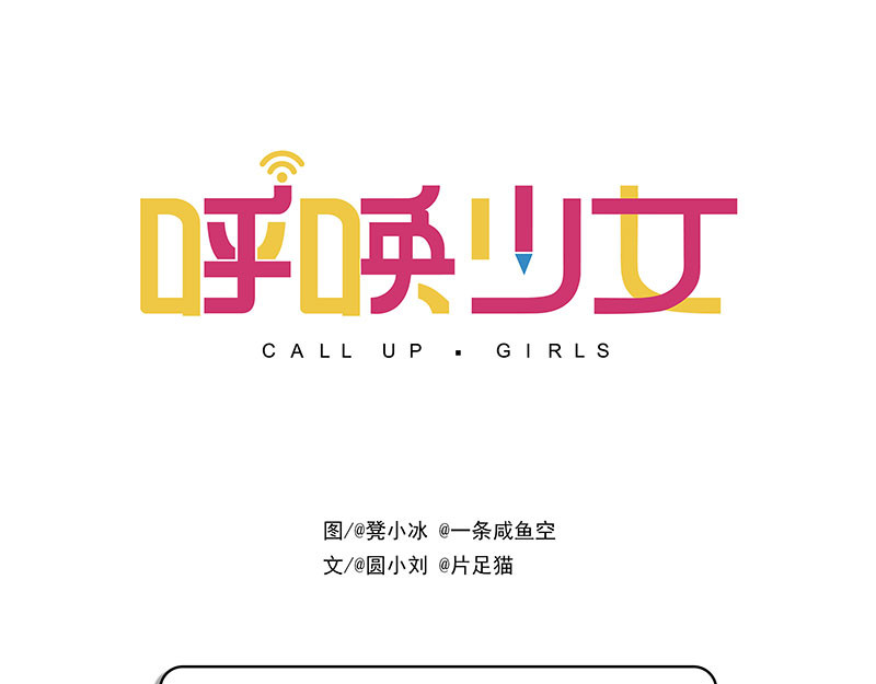 呼唤少女 选择困难&小聚餐&体育 第29页