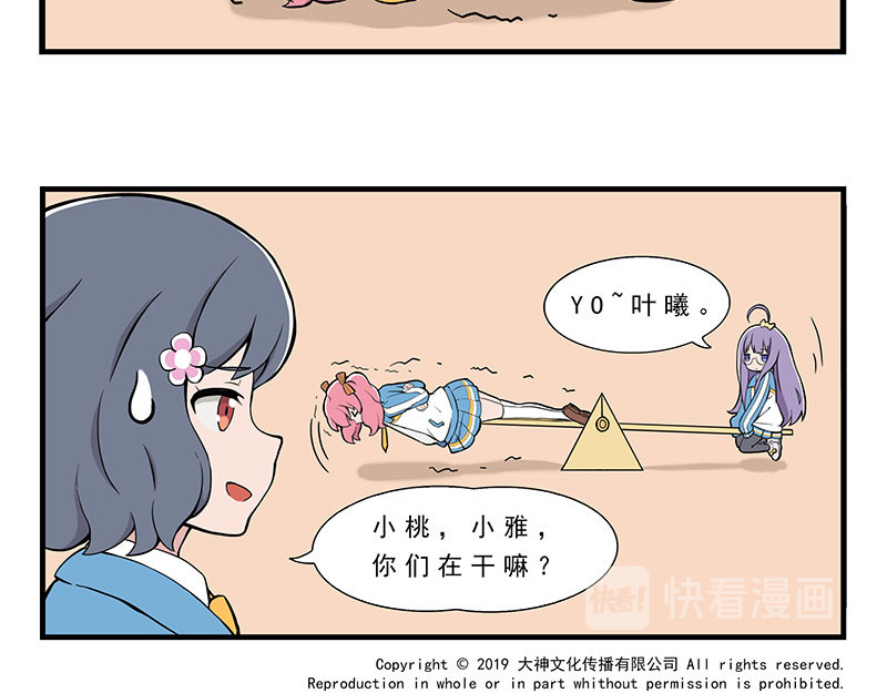 呼唤少女 选择困难&小聚餐&体育 第36页