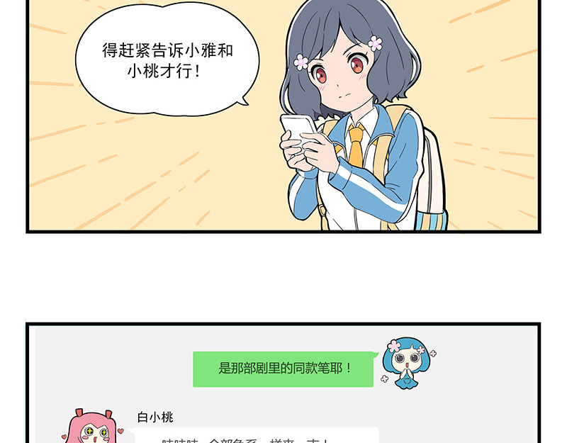 呼唤少女 选择困难&小聚餐&体育 第5页