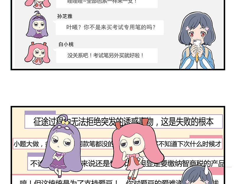呼唤少女 选择困难&小聚餐&体育 第6页