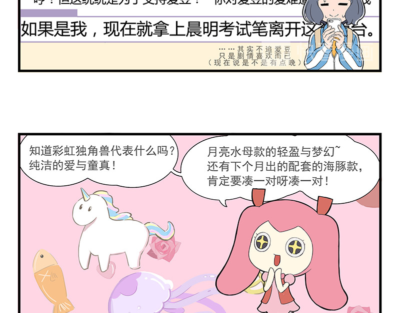 呼唤少女 选择困难&小聚餐&体育 第7页
