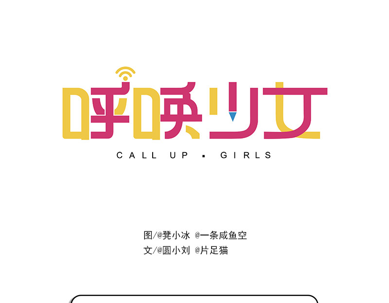 呼唤少女 挤地铁&考试&发型2 第1页