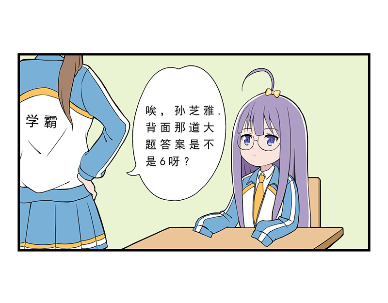 呼唤少女 挤地铁&考试&发型2 第13页
