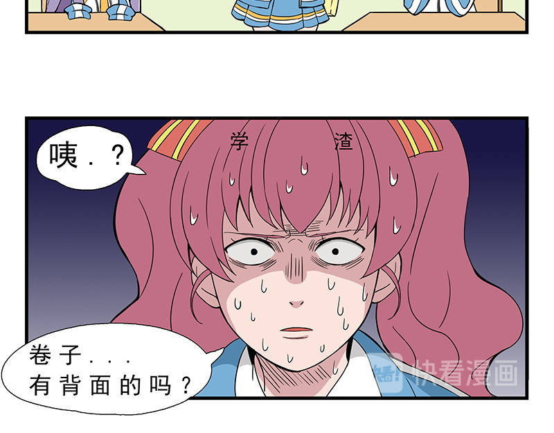 呼唤少女 挤地铁&考试&发型2 第18页
