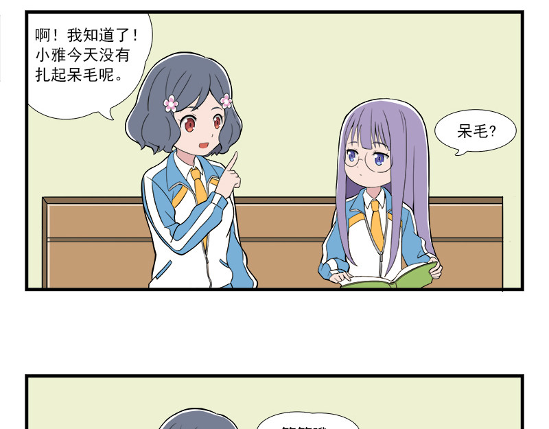 呼唤少女 挤地铁&考试&发型2 第23页