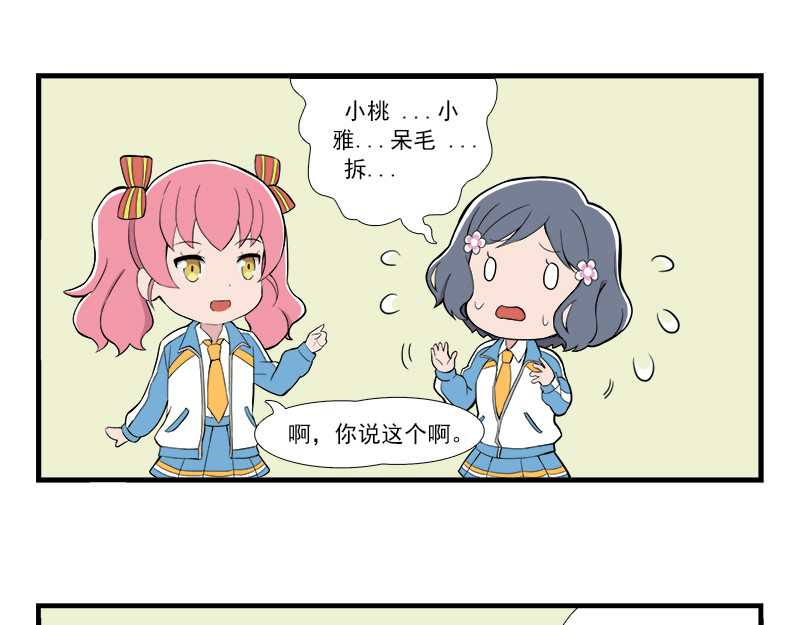 呼唤少女 挤地铁&考试&发型2 第28页