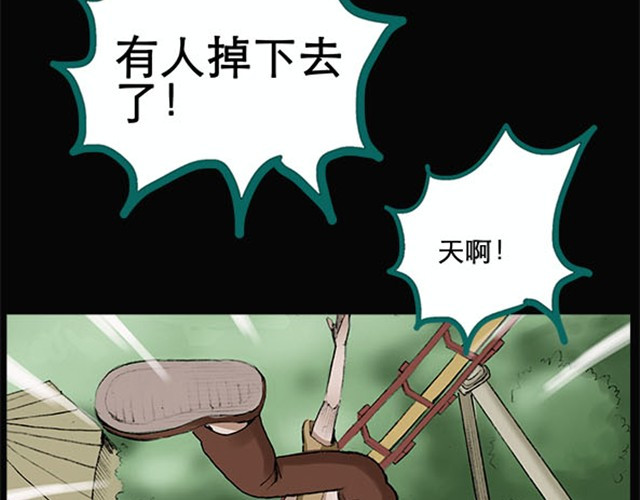 怪奇实录 第4话 疯狂过山车（下） 第2页