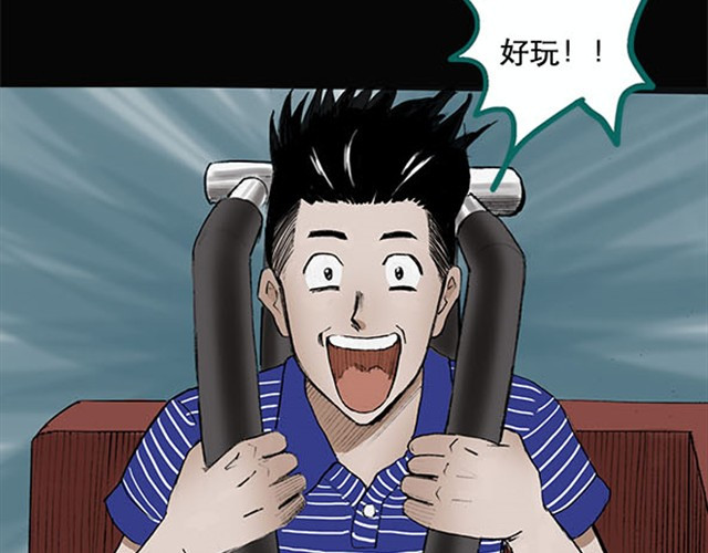 怪奇实录 第4话 疯狂过山车（下） 第13页