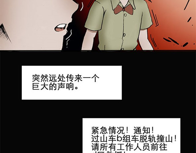 怪奇实录 第4话 疯狂过山车（下） 第17页