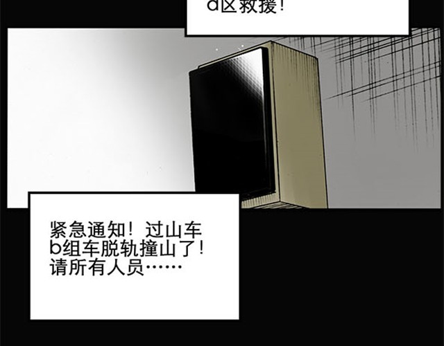 怪奇实录 第4话 疯狂过山车（下） 第18页