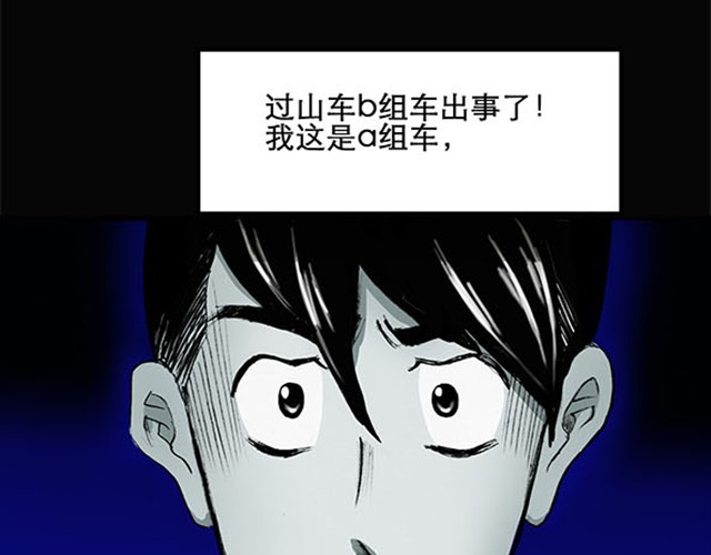 怪奇实录 第4话 疯狂过山车（下） 第19页
