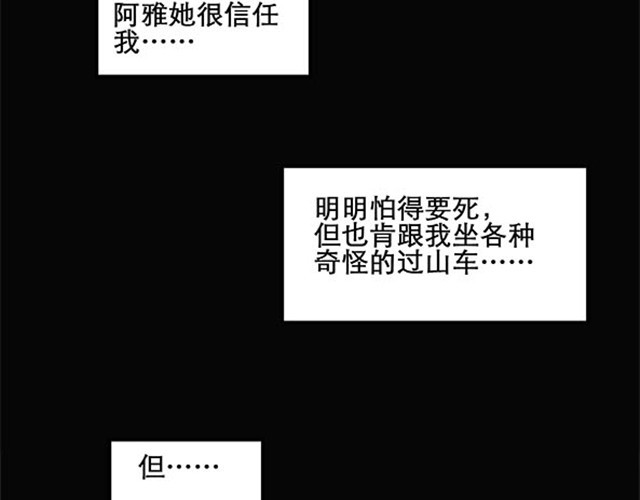 怪奇实录 第4话 疯狂过山车（下） 第29页