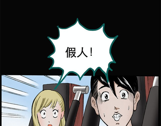 怪奇实录 第4话 疯狂过山车（下） 第5页