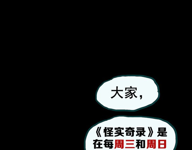 怪奇实录 第4话 疯狂过山车（下） 第42页