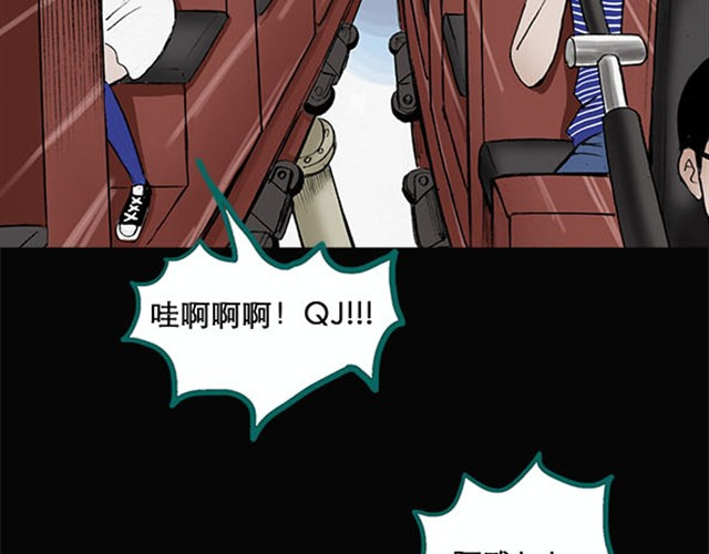 怪奇实录 第4话 疯狂过山车（下） 第9页