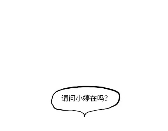 蝉女 第1话 鉴情师 第70页