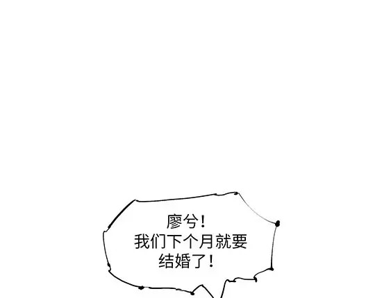蝉女 第1话 鉴情师 第82页
