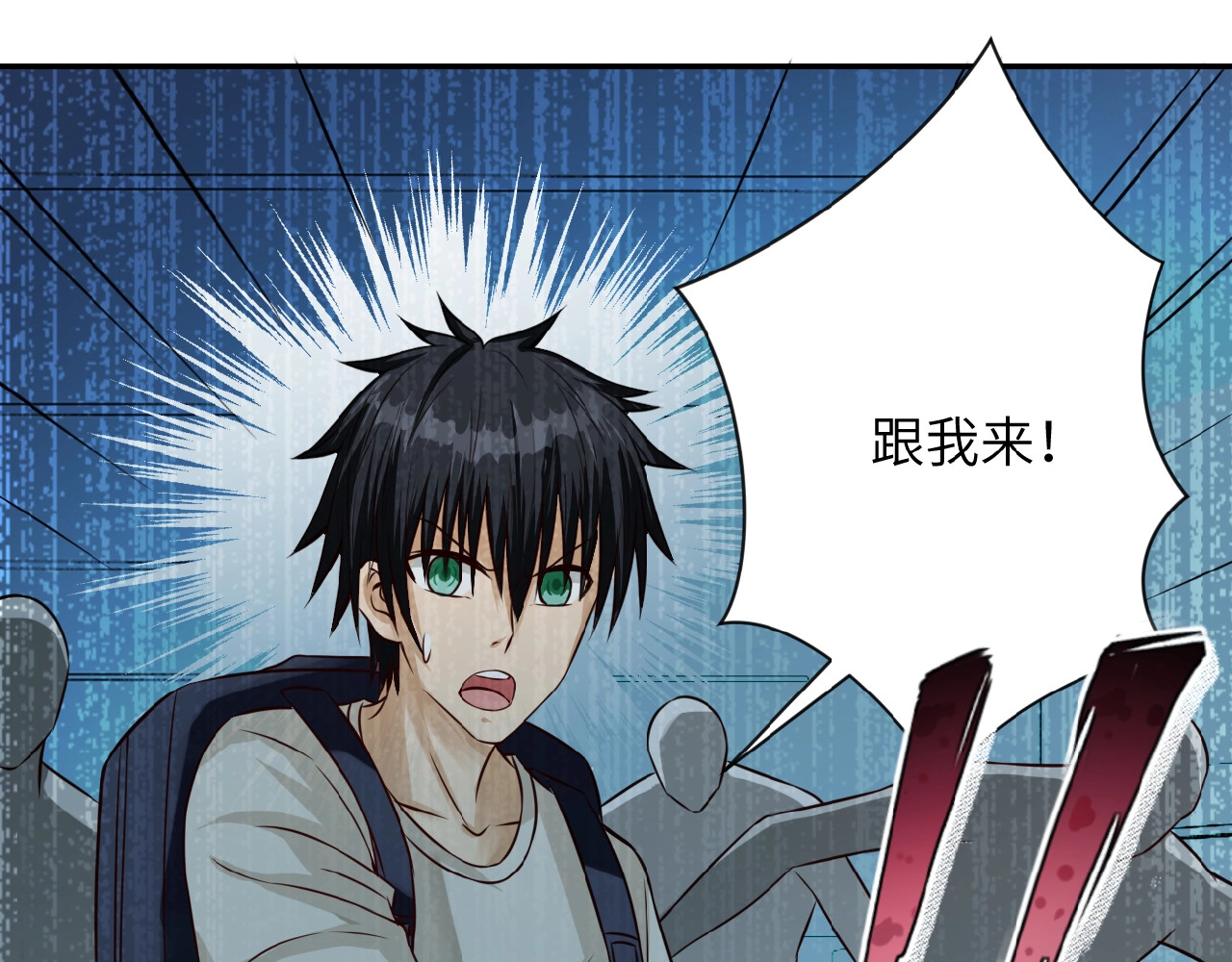 末世超级系统 第6话  逃吧，趁你们还活着 第148页